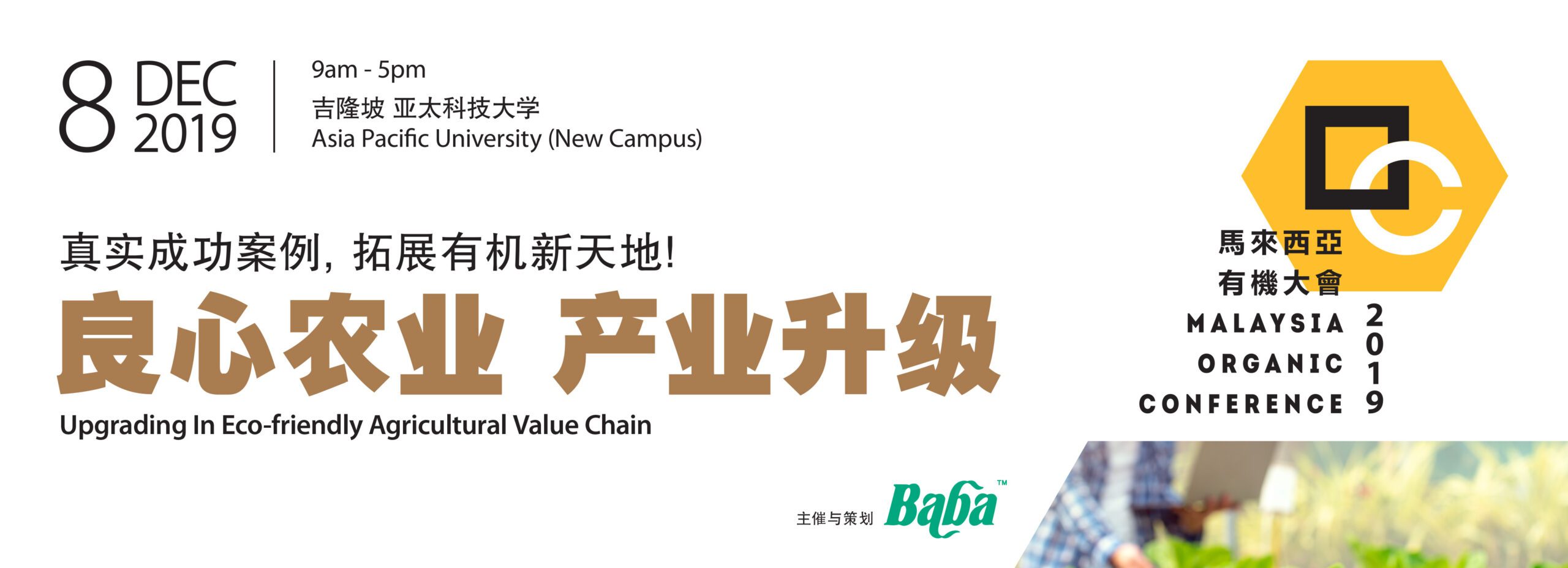 2019 马来西亚有機大會_Website Header_FA